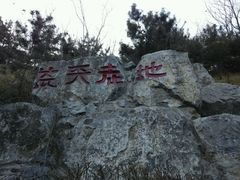 android_upload_pic-西安曲江寒窑遗址公园