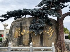 -福如东海文化园