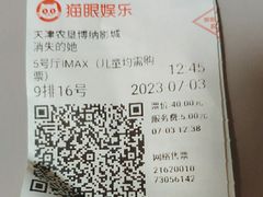 -农垦博纳国际影城(津奥广场IMAX店)