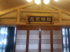 -唐山宴百姓府邸院落中餐