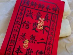 -祥禾饽饽铺·中式糕点(天津河东美福园店)
