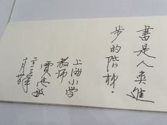 题字-钟书阁(松江泰晤士小镇店)