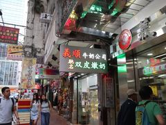 门面-义顺牛奶公司