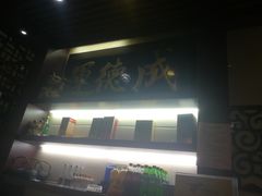 -运德成·天津老味烧烤(广开二马路店)