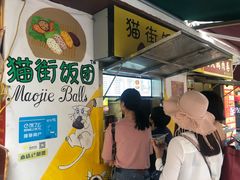 -猫街饭团(顶澳仔猫街店)