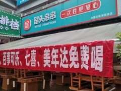 -屋头串串(新街里店)