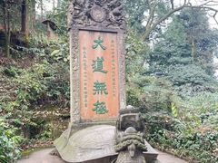 -青城山