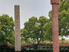 -上海月湖雕塑公园
