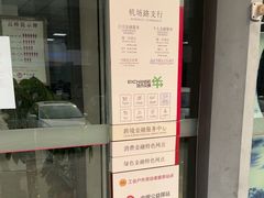 -中国银行(机场路支行)