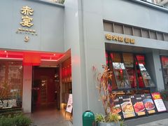 -赤宴·川菜(玉林店)