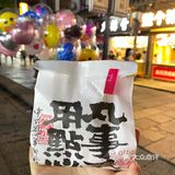 终于来吃太平街的网红点心辣