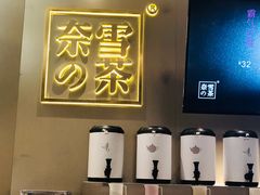 -奈雪的茶(市百一店)
