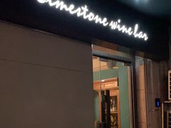 -Limestone 小酒馆(朝阳大悦城店)