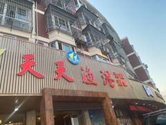 门面-天天渔港海鲜酒家(石浦玉泉路店)