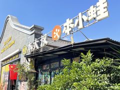 -热喜·现包大馅汤圆(老街店)