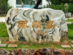 -南诏风情岛