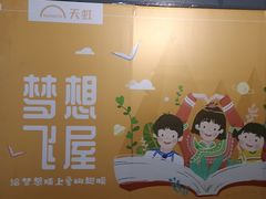 -天虹购物中心(石路店)