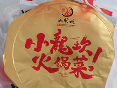 -小龙坎火锅(黄河店)