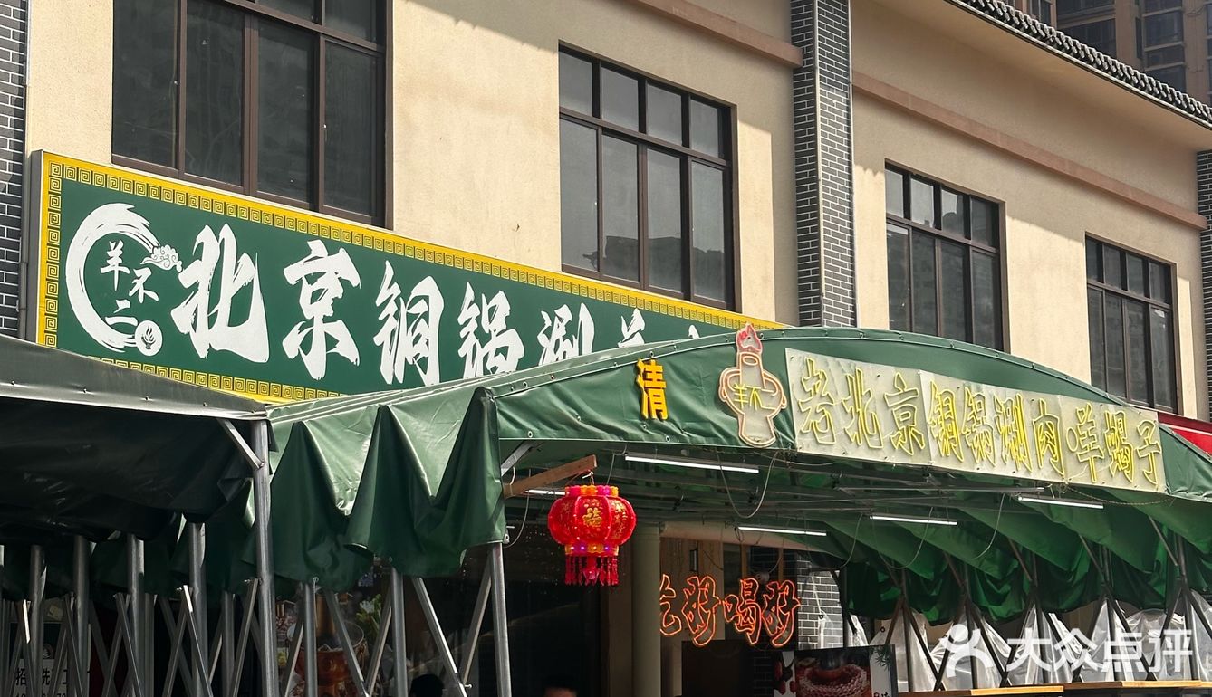 人均50就能吃地道铜火锅涮羊肉吃到撑！！