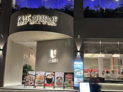 -隅乐胡椒虾·台湾菜·团建(皇岗店)