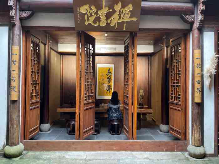 禅茶馆(广富林店)-"广富林里有调调的商铺越来越多了嘛,选了这.