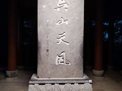 -吴山景区