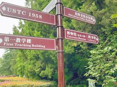 -USTC1958东区·by UNILAB