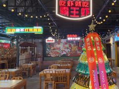 -霸王虾·麻辣小龙虾(清水河公园店)