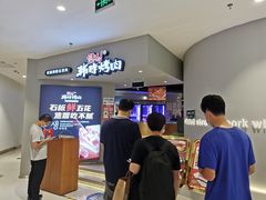 -韩时烤肉(枫蓝店)