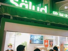 -Salud撒露欧洲冻酸奶(蓝色港湾店)