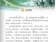 -赵州桥景区