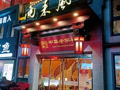 -两来风(文亭街店)