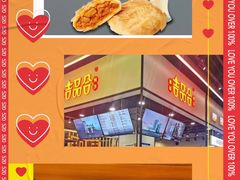-吉品合酥脆烤饼(嘉里城店)