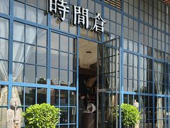 -时间仓(湘江世纪城店)
