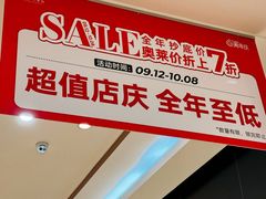 -首创奥特莱斯(西安店)