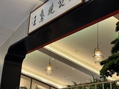 -先记烧鹅王·本地粤菜(福永店)