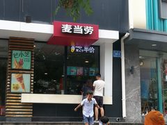 -麦当劳(山大路店)