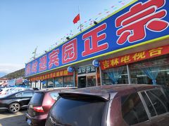 -庆岭迎宾园正宗活鱼馆