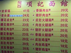 -项记面馆(明瓦廊店)
