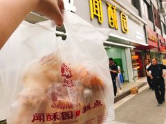 -闻酥园(青羊区人民中路店)