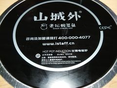 -山城外·非遗酸菜鱼(新都汇融店)