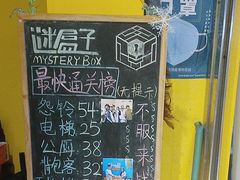 -谜盒子奇幻密室(南屏店)