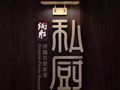 -炳胜私厨(万象前海店)