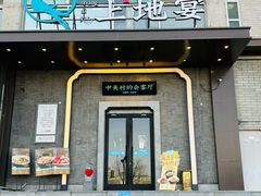 -上地宴·中关村的会客厅(清河高铁站店)