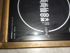 -尚尚仙·酸汤猪手·猪肚鸡火锅(华联万柳购物中心店)