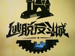 -解个谜沉浸剧情密室(天河店)