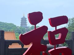 -新白鹿餐厅(龙游路总店·杭帮菜名店)