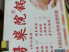 -劈柴院锅贴(沈阳路店)