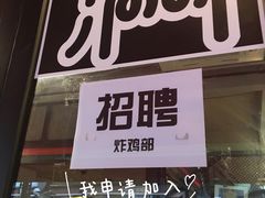门面-富乐满韩国正宗炸鸡韩国料理(虹泉路店)