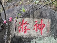 -乌山风景区